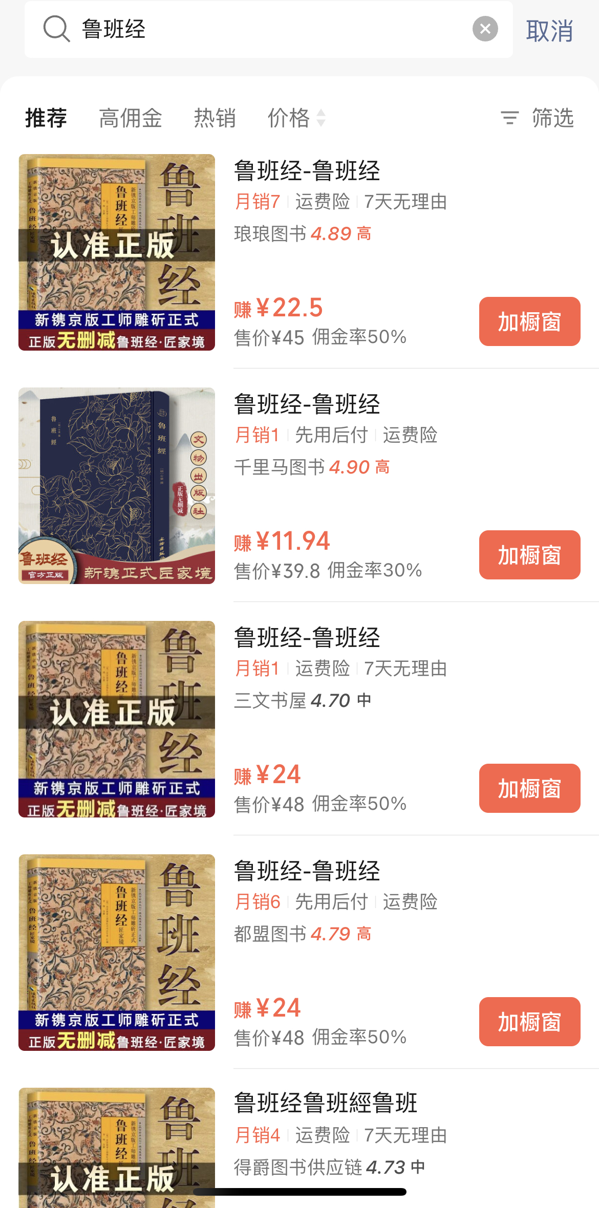 （10647期）视频号带货鲁班经暴利项目，日入5000+，穷人逆风翻盘必做项目，0投资…-3