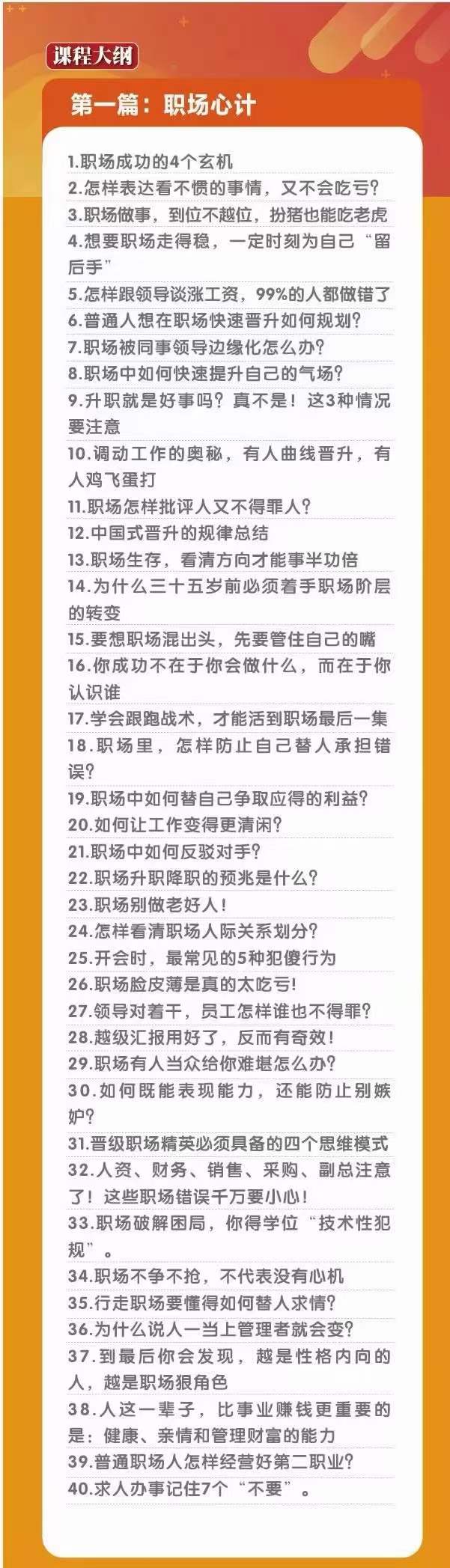（10602期）职场-谋略100讲：多长点心眼，少走点弯路（100节课）-1