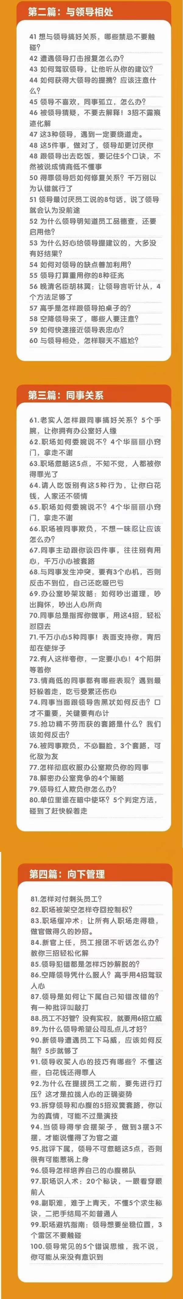 （10602期）职场-谋略100讲：多长点心眼，少走点弯路（100节课）-2