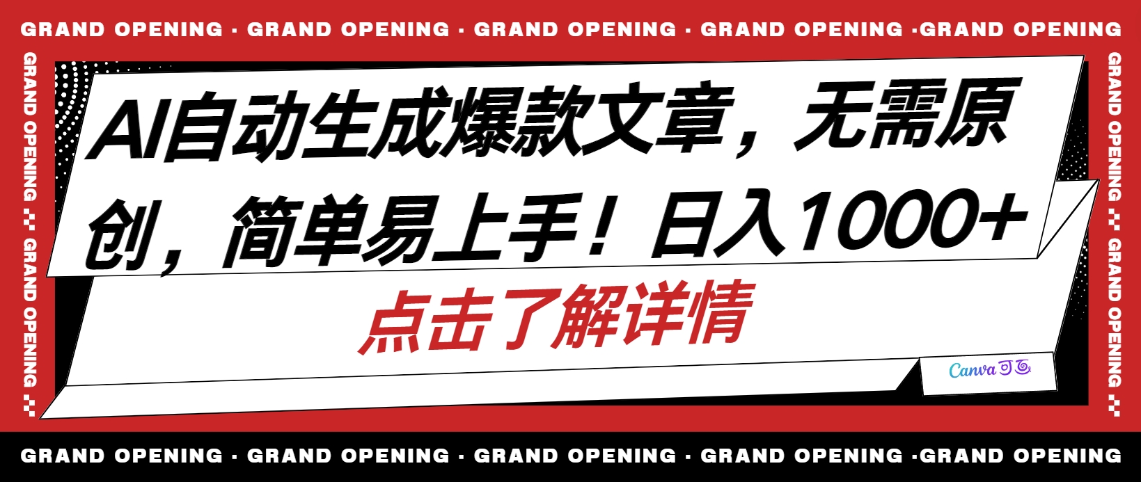 （10404期）AI自动生成头条爆款文章，三天必起账号，简单易上手，日收入500-1000+-创奇社