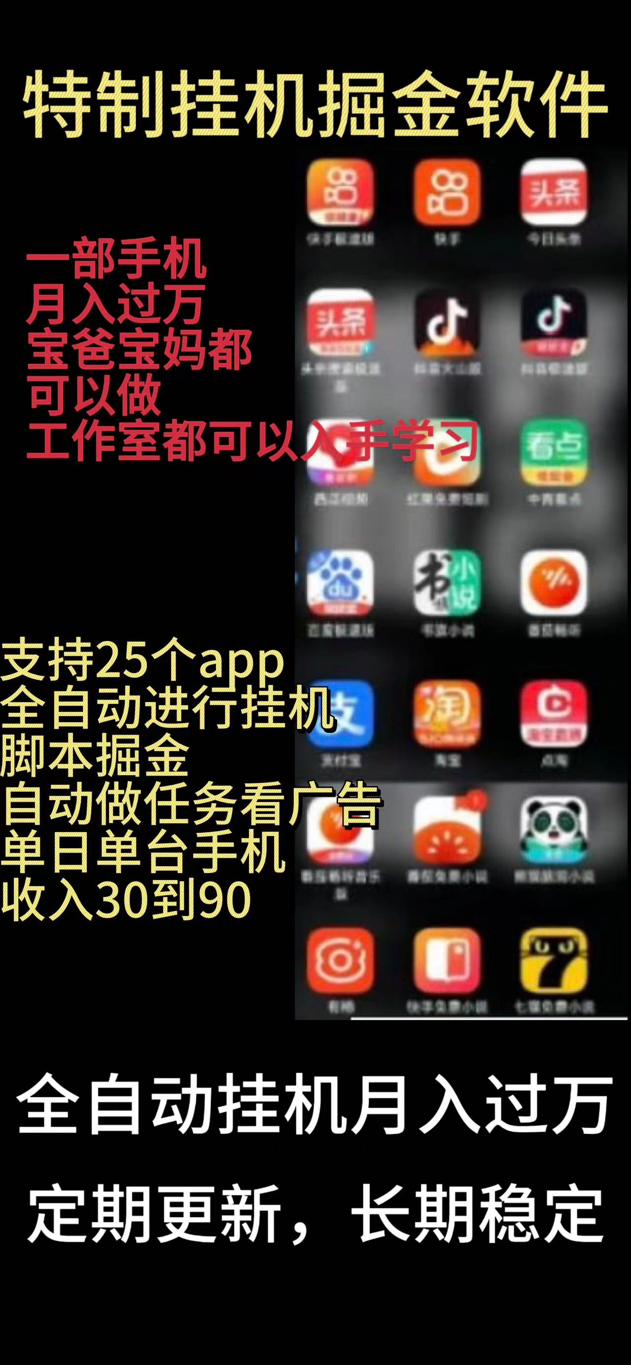 （10534期）靠挂机月入过万，纯挂机适合宝爸宝妈学生党操作，24小时无脑挂机单机一…-创奇社