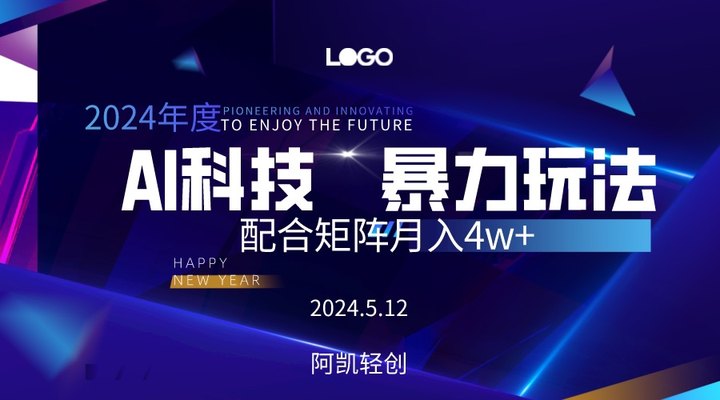 （10450期）2024AI暴力写头条，小白轻松上手 配合矩阵月入3w不是问题-创奇社