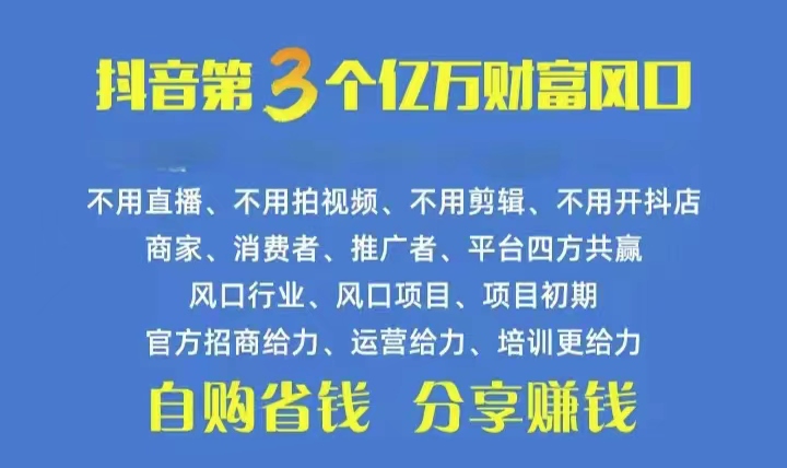 （10382期）火爆全网的抖音优惠券 自用省钱 推广赚钱 不伤人脉 裂变日入500+ 享受…-创奇社