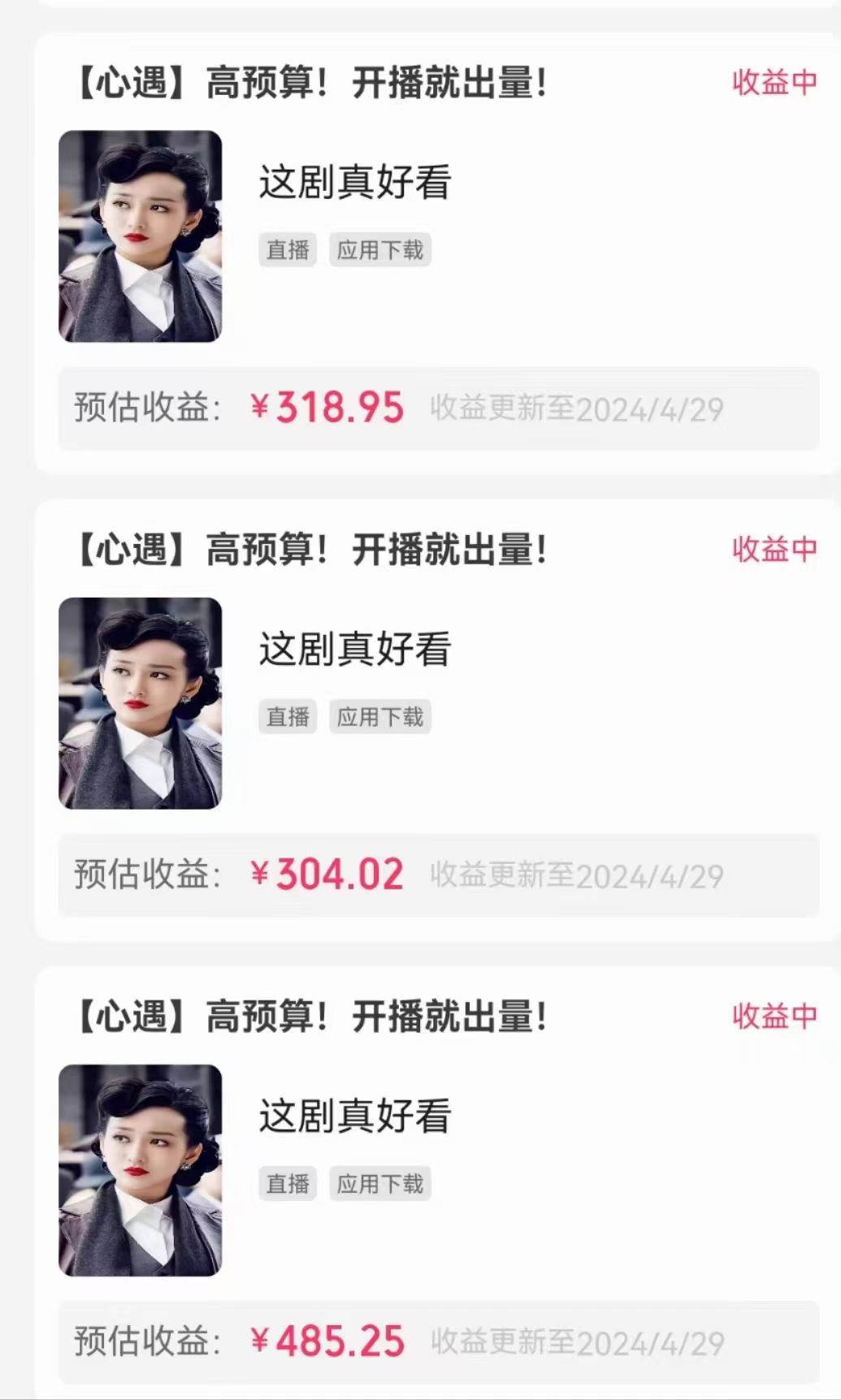 （10312期）无人直播，不断播，不版权违规，懒人玩法，躺赚收益，一场直播收益2500+-4