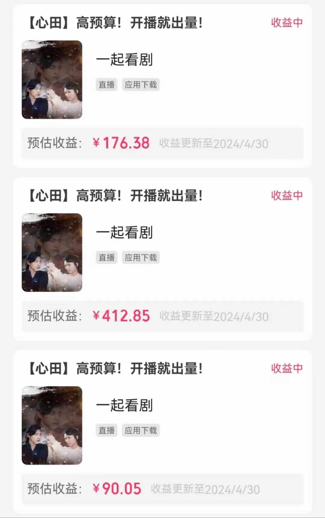 （10312期）无人直播，不断播，不版权违规，懒人玩法，躺赚收益，一场直播收益2500+-3