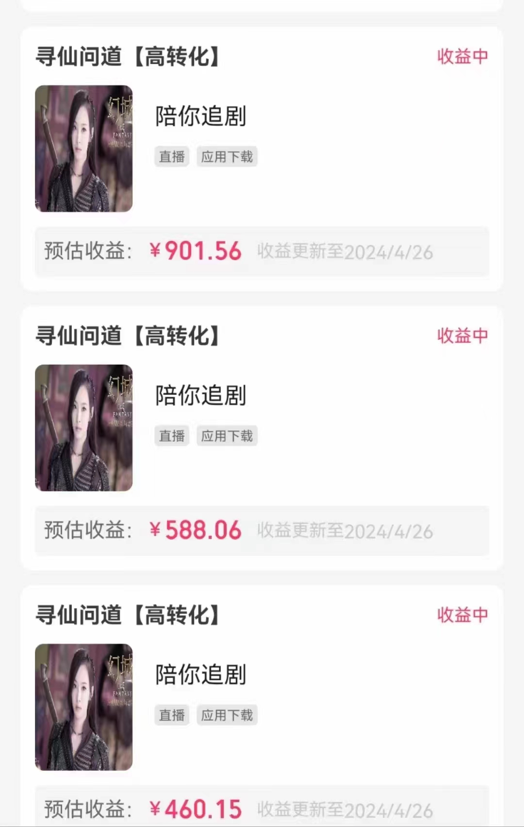 （10312期）无人直播，不断播，不版权违规，懒人玩法，躺赚收益，一场直播收益2500+-2