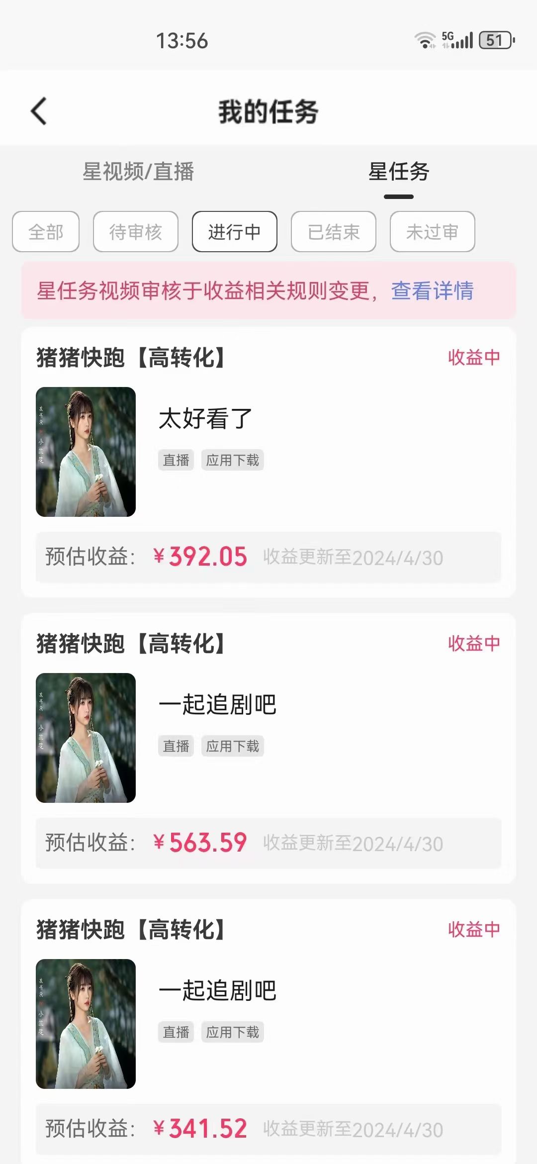 （10312期）无人直播，不断播，不版权违规，懒人玩法，躺赚收益，一场直播收益2500+-5