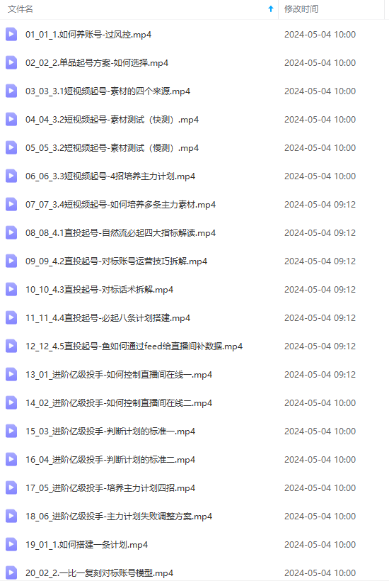 （10297期）2024单品正价起号，直播素材投流选品：选品课+投流课+素材课+卡首屏/100节-2
