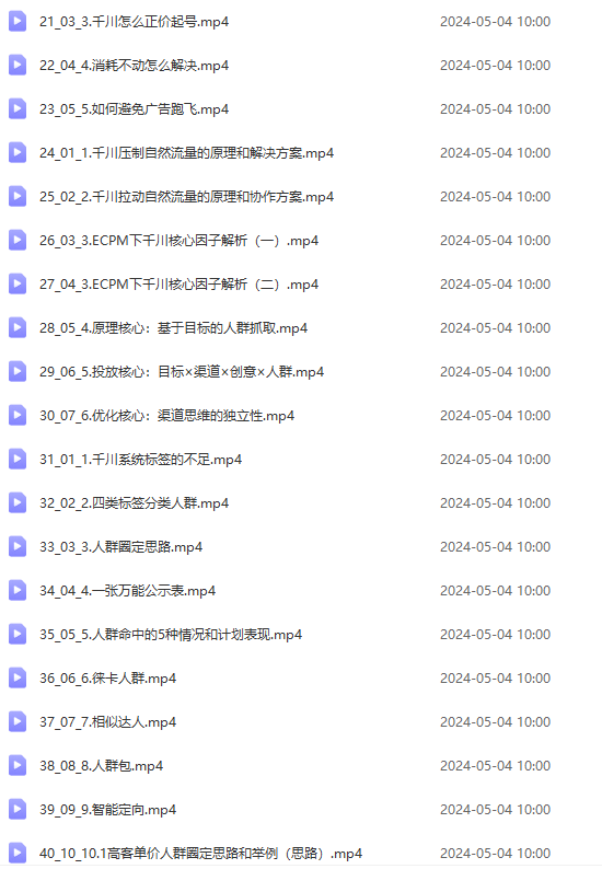 （10297期）2024单品正价起号，直播素材投流选品：选品课+投流课+素材课+卡首屏/100节-3