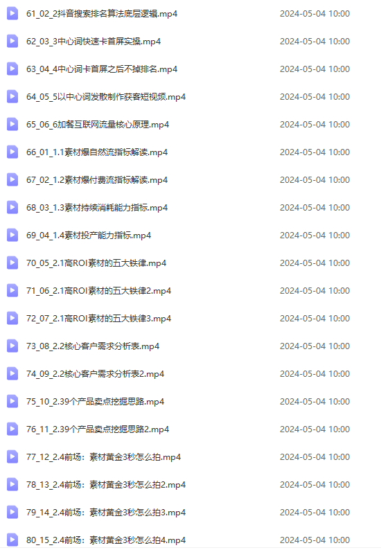 （10297期）2024单品正价起号，直播素材投流选品：选品课+投流课+素材课+卡首屏/100节-5