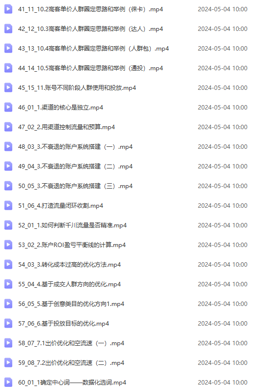 （10297期）2024单品正价起号，直播素材投流选品：选品课+投流课+素材课+卡首屏/100节-4