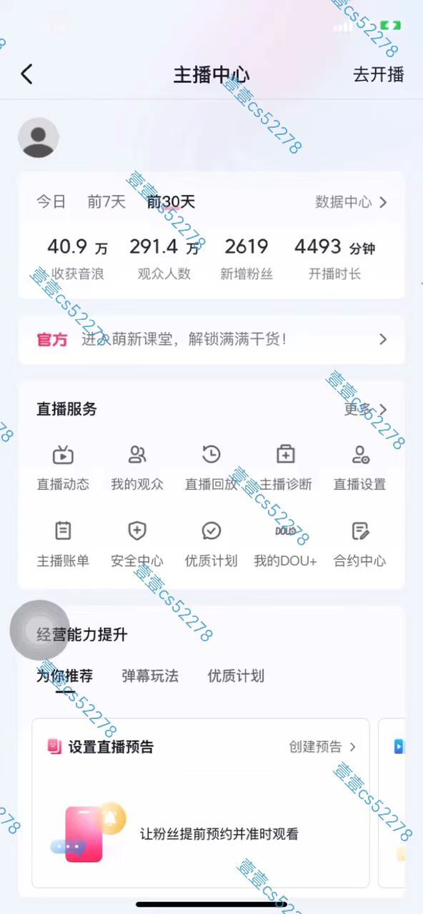 （10274期）2024抖音无人直播撸音浪新玩法 日入1000+ 全流程+素材资源-6