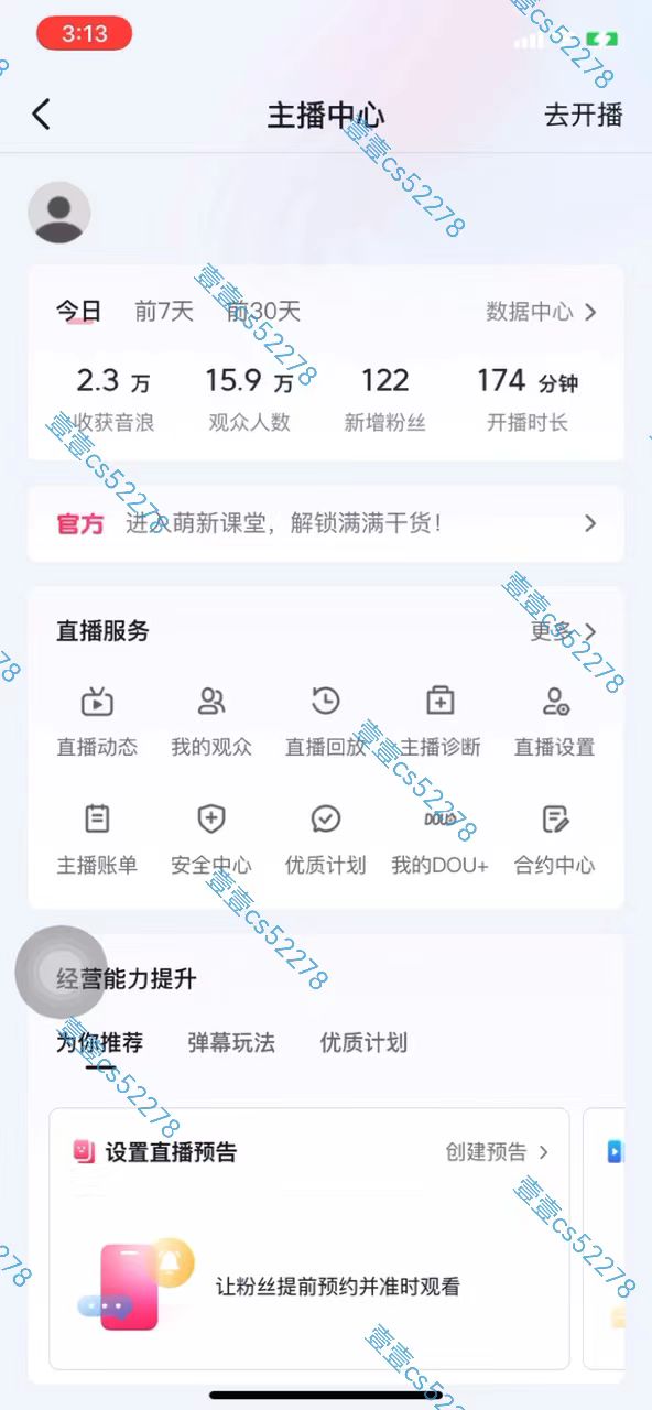 （10274期）2024抖音无人直播撸音浪新玩法 日入1000+ 全流程+素材资源-8
