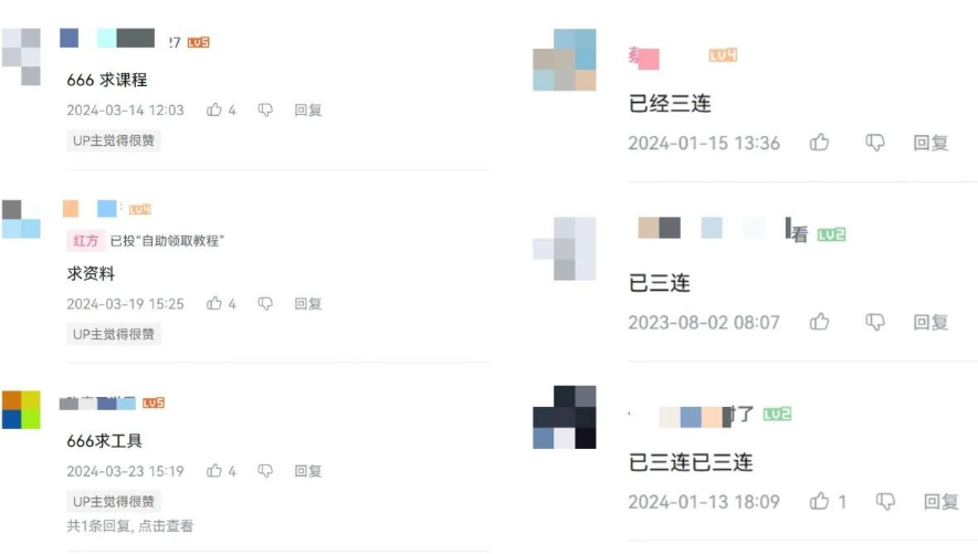 （10500期）2024年B站平台暴力引流术，自用引流高质量创业粉，轻松实现流量变现！-创奇社
