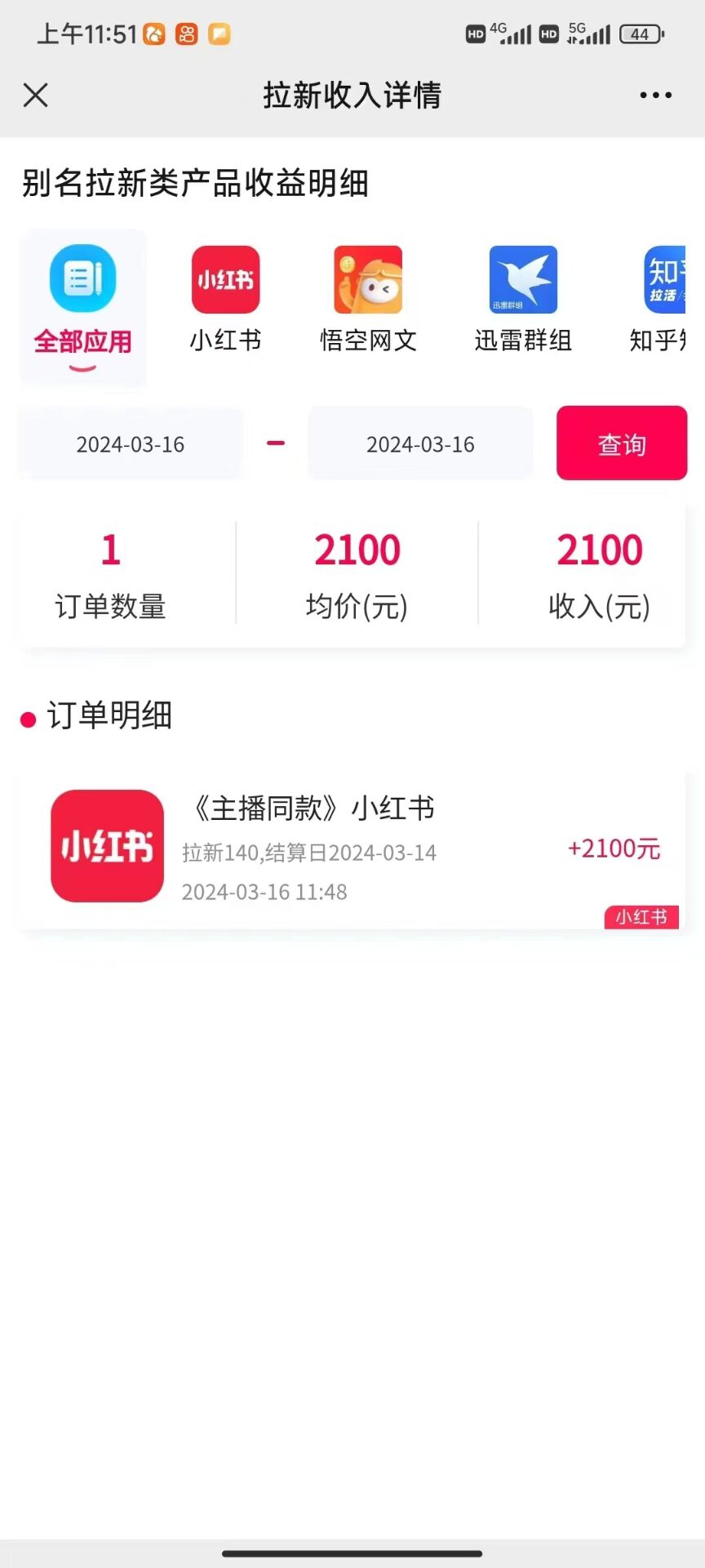 （10329期）图文引流小红书拉新一单15元，单日暴力收益5000+，小白也能轻松上手-创奇社