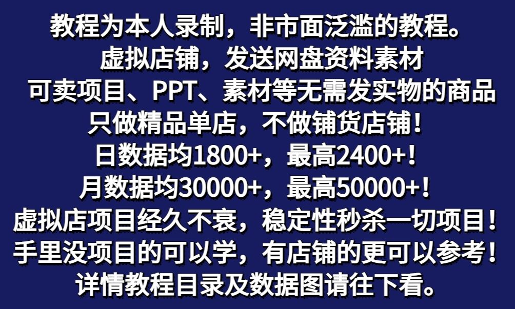 拼多多虚拟电商训练营月入40000+，全网最详细，你做你也行，暴利稳定长久-2
