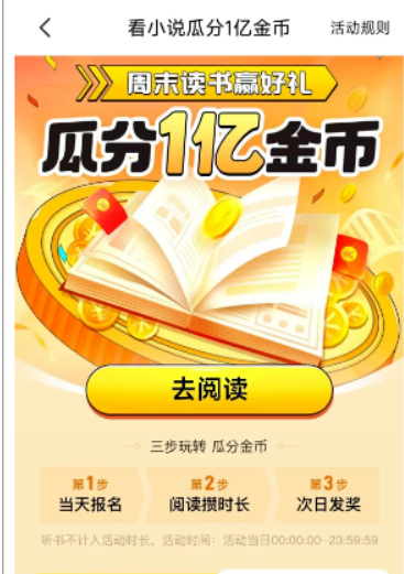 全自动挂机的项目，七猫小说福利活动瓜分一亿金币，一天收益换成现金 160+-2