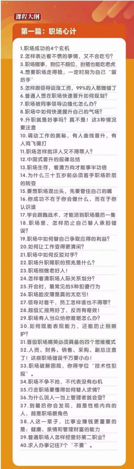 职场谋略100讲：多长点心眼，少走点弯路（100节课）-创奇社 - AI前沿·副业变现·资源教程！