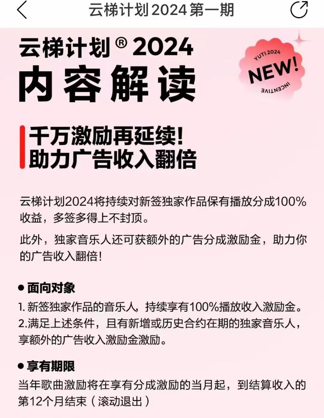 2024网易云云梯计划 单机日300+ 无脑月入5000+-创奇社 - AI前沿·副业变现·资源教程！