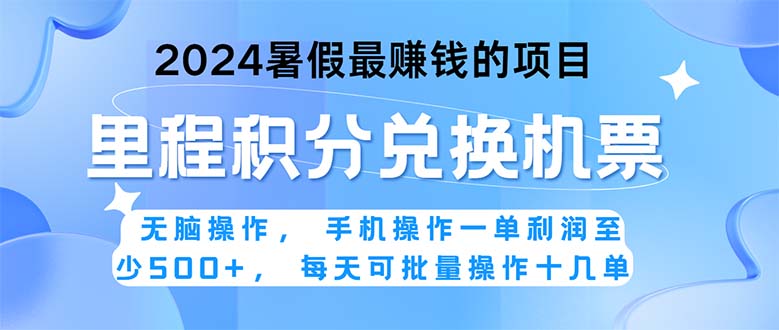 （11127期）2024暑假最赚钱的兼职项目，无脑操作，正是项目利润高爆发时期。一单利…-创奇社