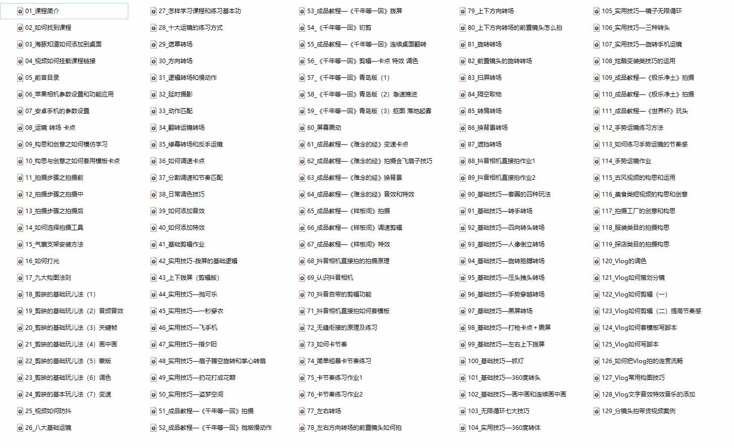 （11046期）手机综合摄影技能课：学习手机拍摄技巧，用手机拍摄有品质短视频-126节-2