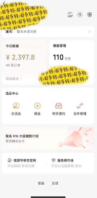 （11009期）视频号最火爆赛道，橱窗带货，流量分成计划，条…-2