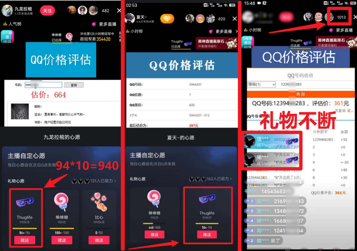 （10911期）靠qq估值直播，多平台操作，适合小白新手的项目，日入500+没有问题-2
