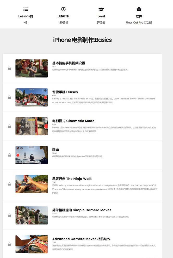 （11321期）iPhone电影制作人-手机电影拍摄-38节视频课-中英字幕-2