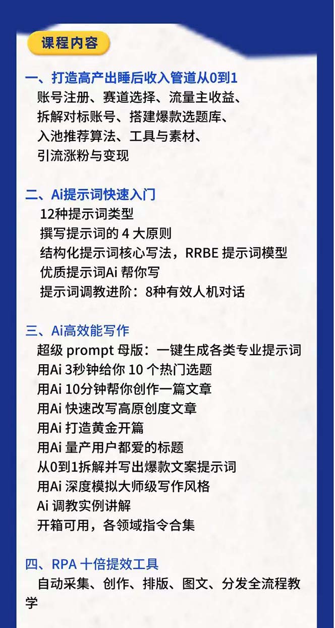 （11327期）RPA +AI批量式 精品爆文写作  日更实操营，打造24小时持续进账的睡后收入-2