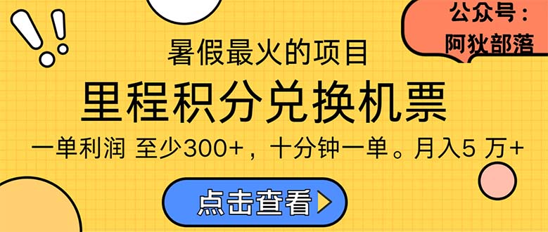 （11267期）暑假最暴利的项目，利润飙升，正是项目利润爆发时期。市场很大，一单利…-创奇社