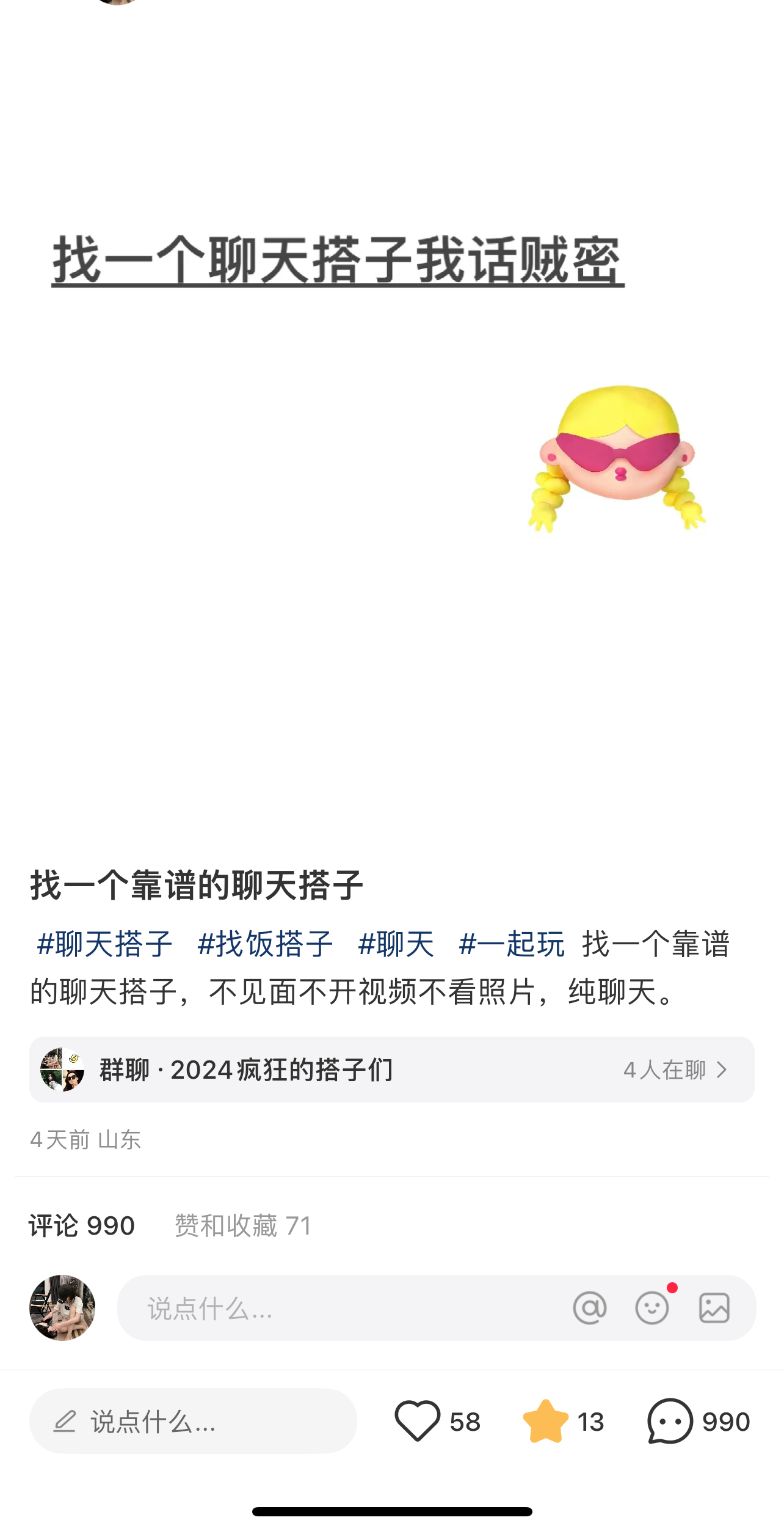 （11259期）2024年交友搭子最新项目，极速引流300+搭子粉，简单粗暴，好学好上手-3