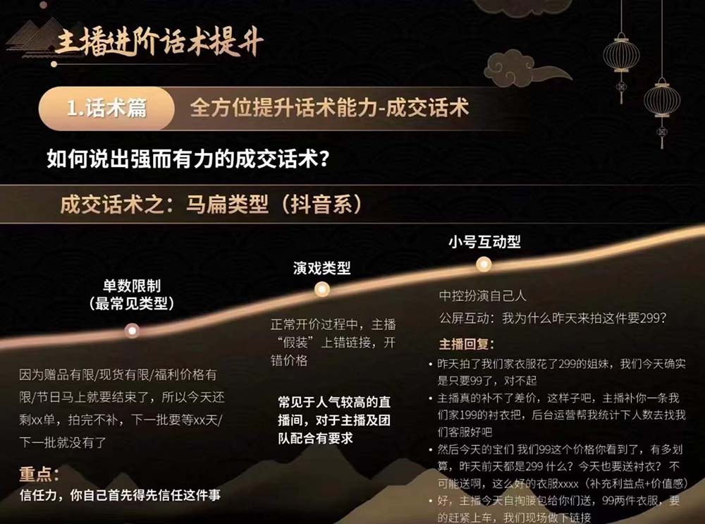 （11131期）六小时成为-高薪主播：带您学习成为一名高薪主播的关键技能和秘诀（62节）-3