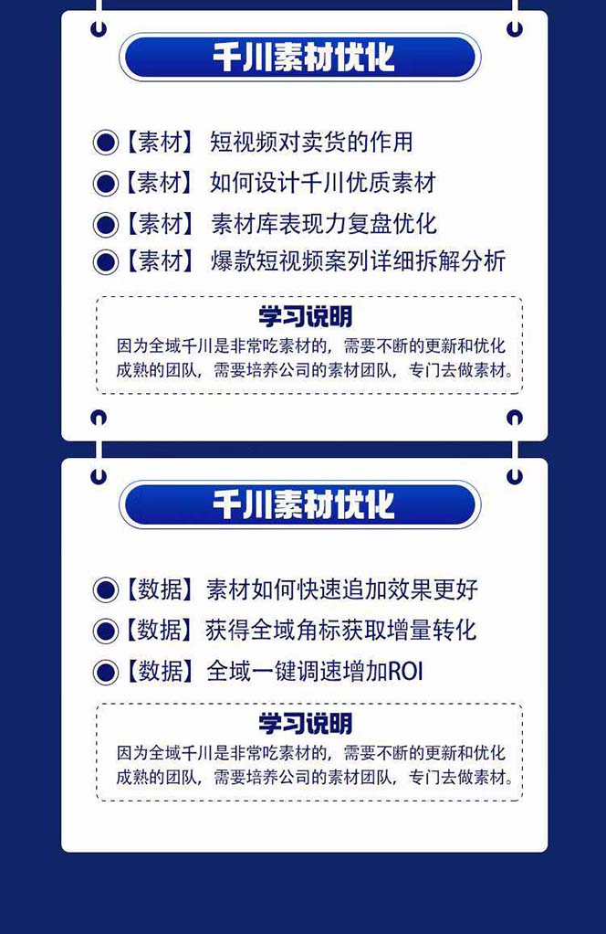 （11057期）全域电商-粗暴玩法课：10亿销售经验干货分享！定位/免费起号/千川投流-6