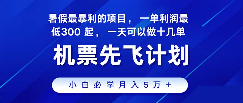 （11050期）2024暑假最赚钱的项目，暑假来临，正是项目利润高爆发时期。市场很大，…-创奇社