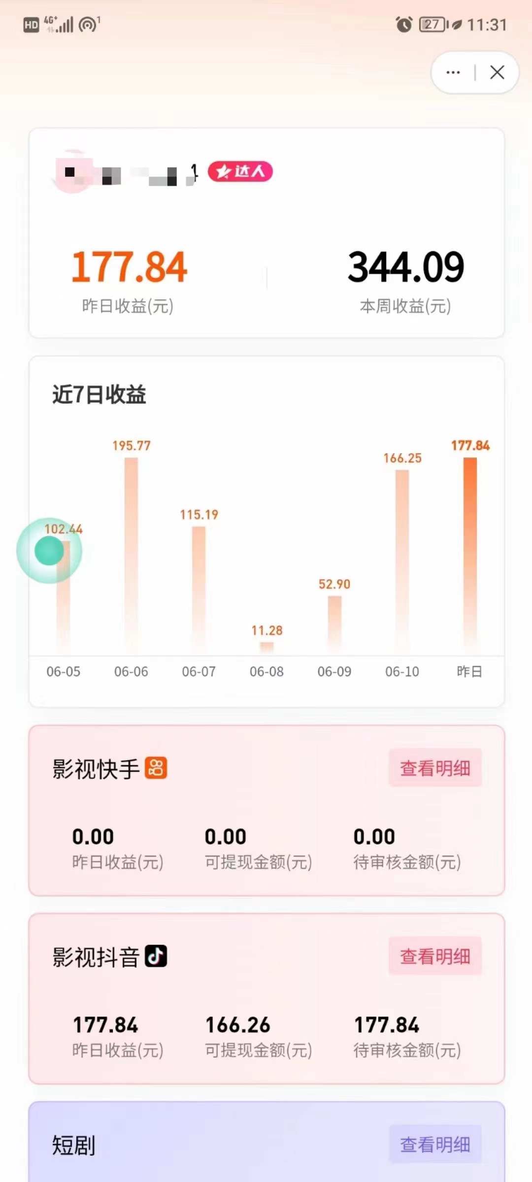（11039期）最新抖音视频搬运自动变现，日入500＋！每天两小时，有手就行-2