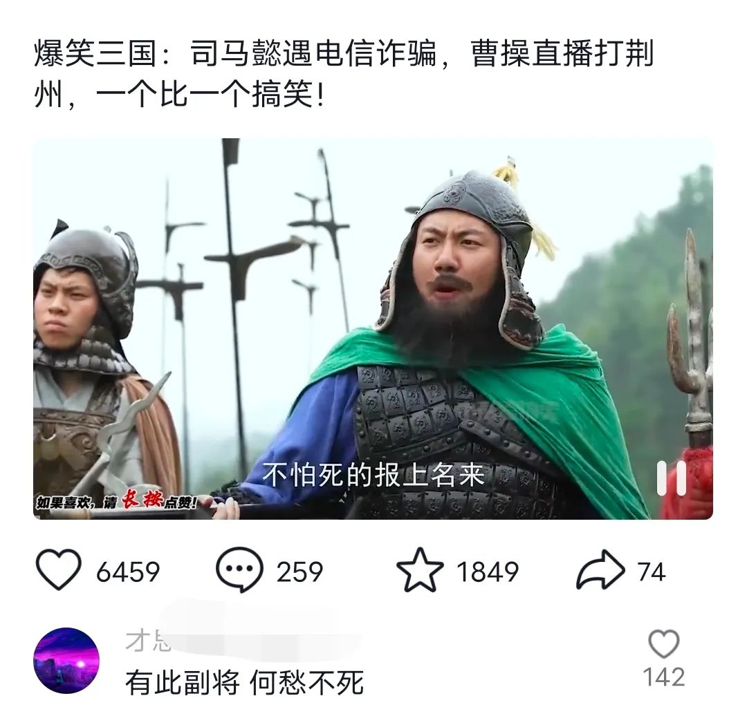 （11029期）爆笑三国，条条爆款，5分钟1条原创视频，一条收益7000＋，一键分发多平…-2