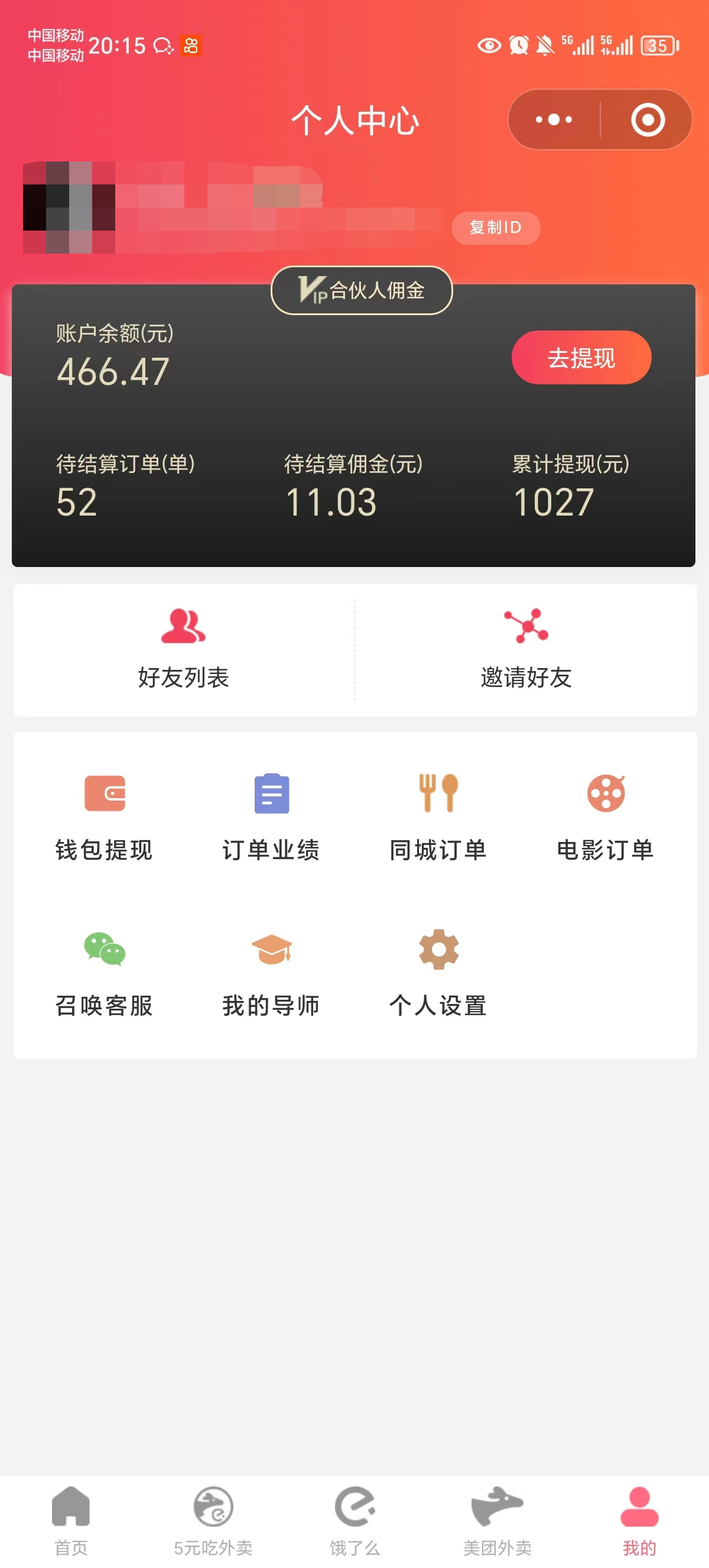 （11037期）0元吃外卖， 还拿高返佣！自用省钱，分享赚钱，小白也能轻松日入四位数-创奇社