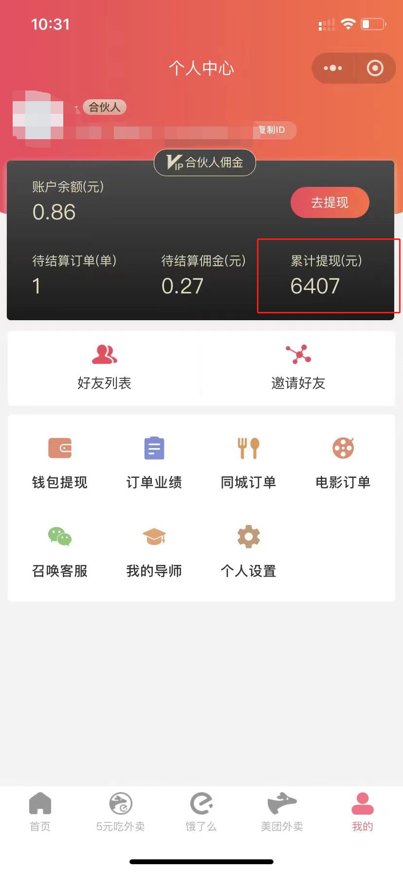 （11037期）0元吃外卖， 还拿高返佣！自用省钱，分享赚钱，小白也能轻松日入四位数-2