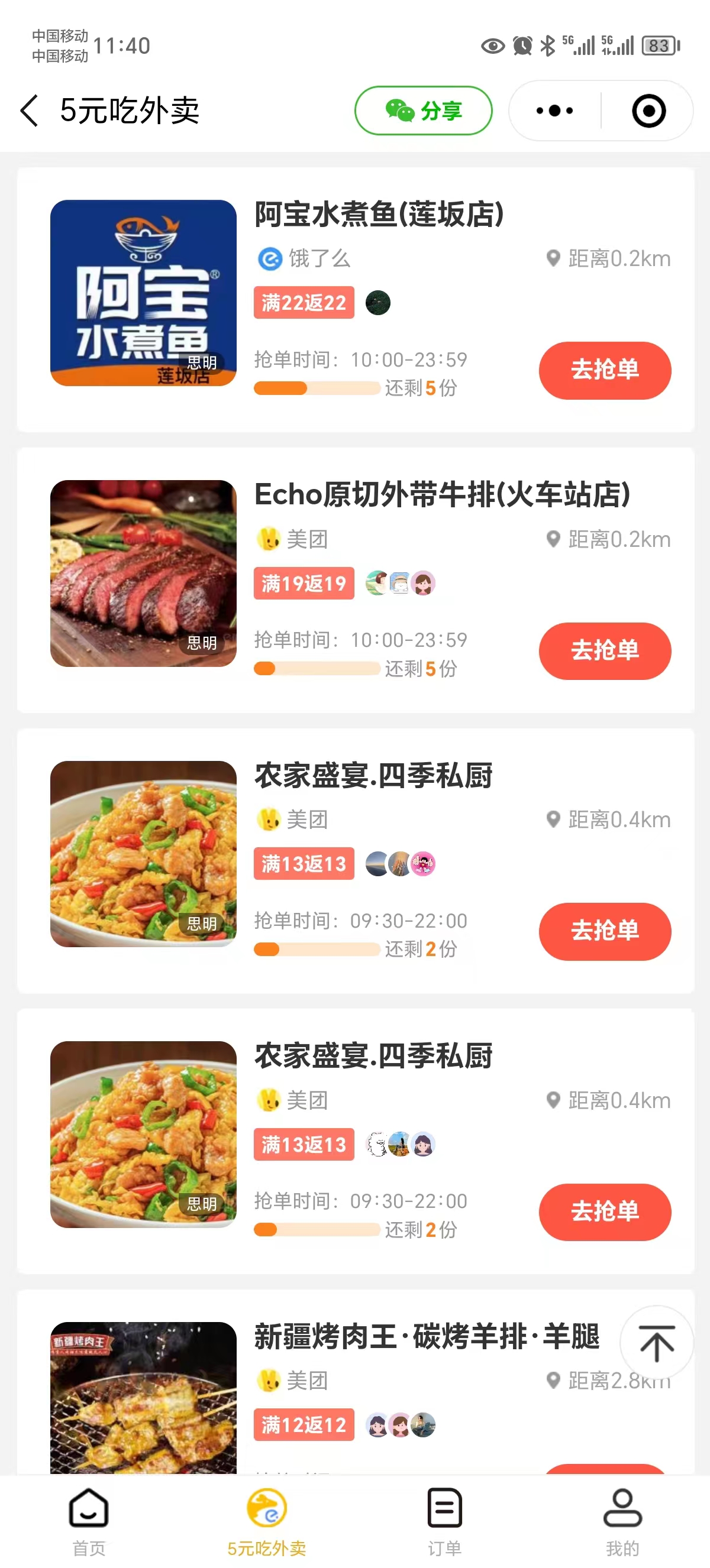 （11037期）0元吃外卖， 还拿高返佣！自用省钱，分享赚钱，小白也能轻松日入四位数-4