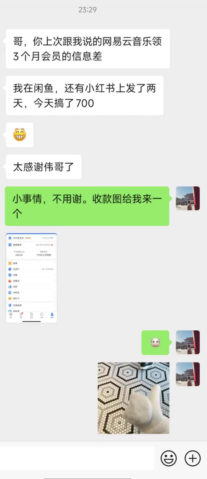 （11003期）0撸三个月网易云音乐会员，靠这个信息差一天赚700，月入2w-创奇社 - AI前沿·副业变现·资源教程！