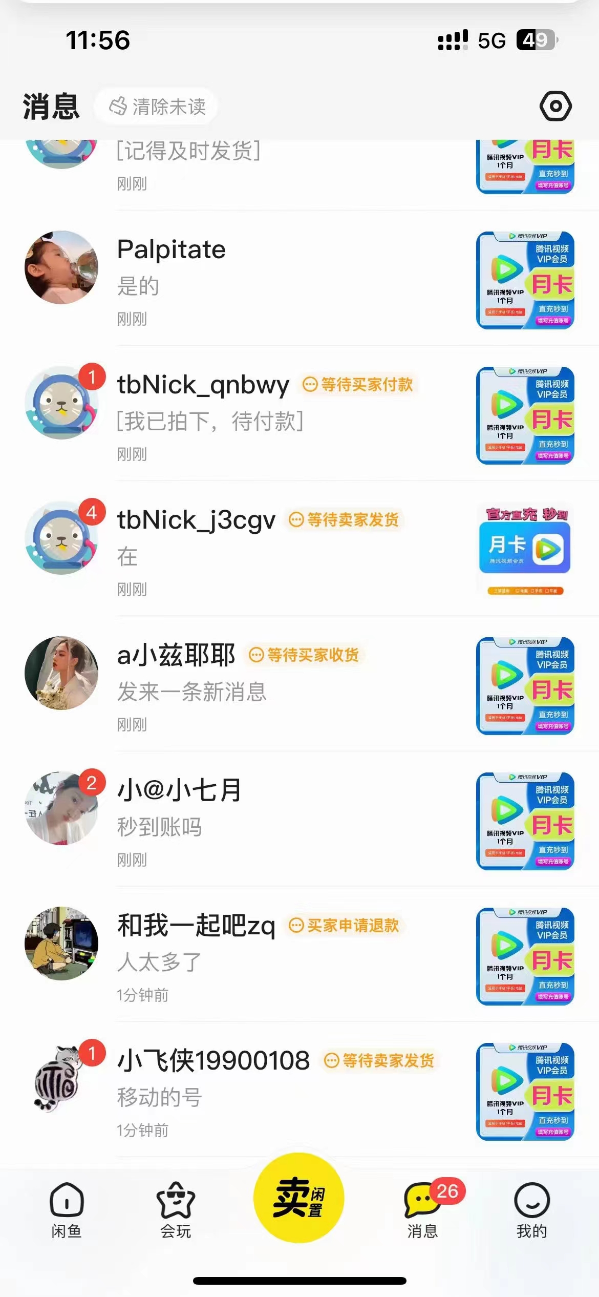 （10933期）0成本售卖影视会员，一天上百单，轻松日入4位数，月入3w+-2