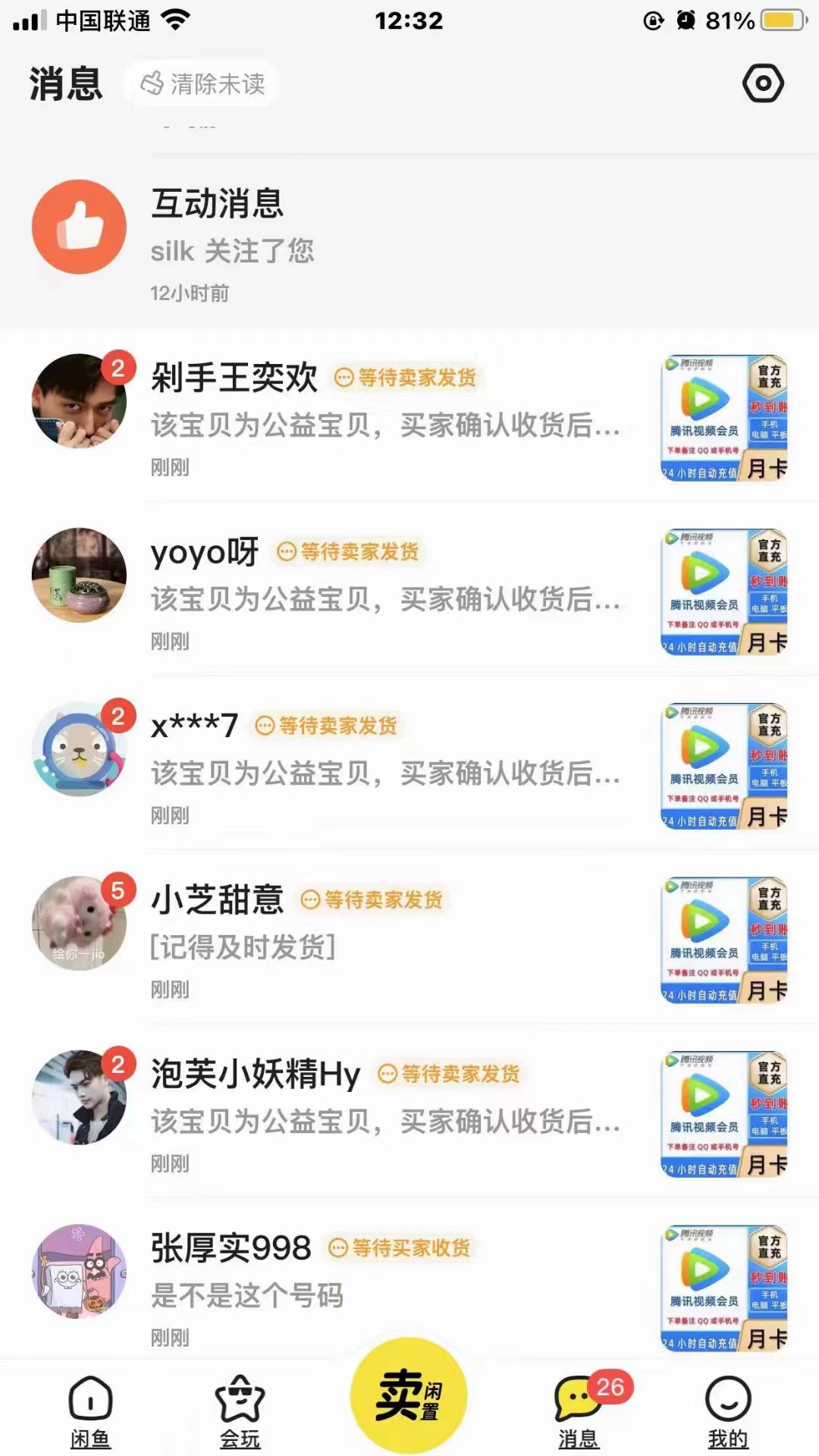 （10933期）0成本售卖影视会员，一天上百单，轻松日入4位数，月入3w+-4