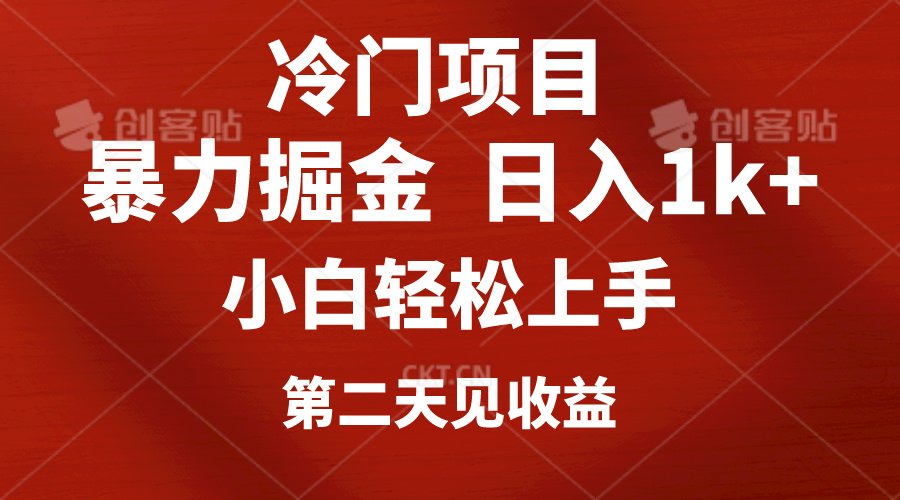 （10942期）冷门项目，靠一款软件定制头像引流 日入1000+小白轻松上手，第二天见收益-创奇社