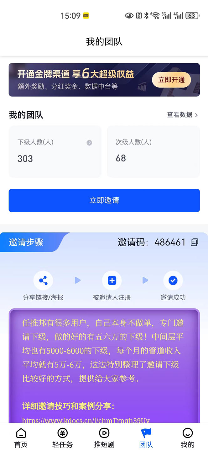 （10927期）【新思路】短剧+网盘拉新，超简单，普通人每月躺赚1w+的小副业-3