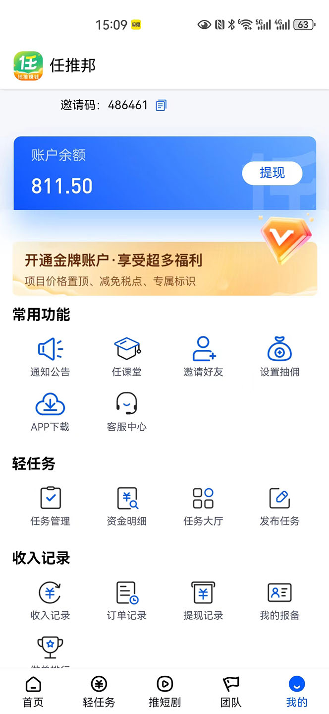 （10927期）【新思路】短剧+网盘拉新，超简单，普通人每月躺赚1w+的小副业-2