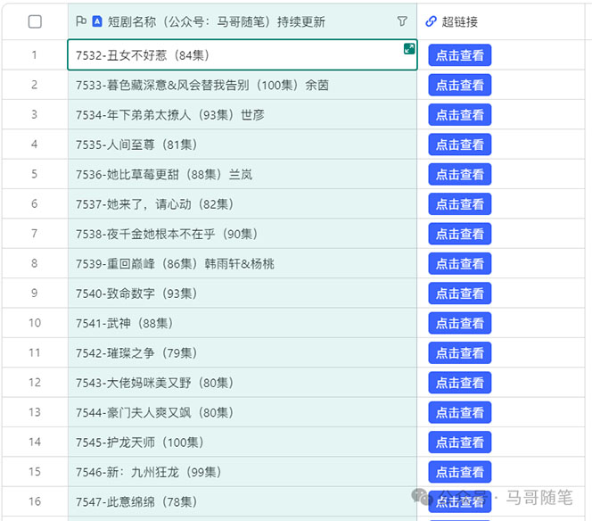 （10927期）【新思路】短剧+网盘拉新，超简单，普通人每月躺赚1w+的小副业-5