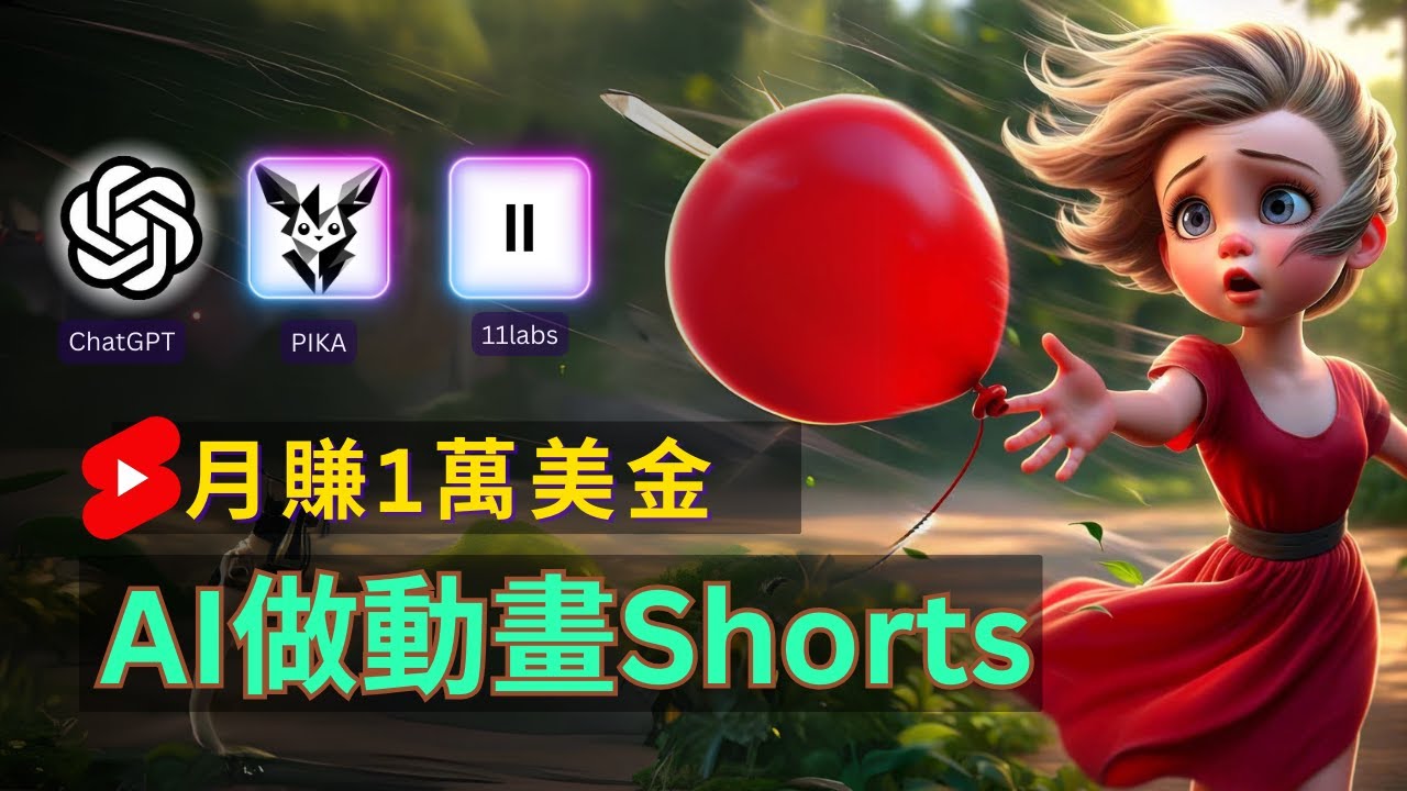 （11200期）轻松制作皮克斯风格人生故事短视频，免费AI助你月入上万-创奇社