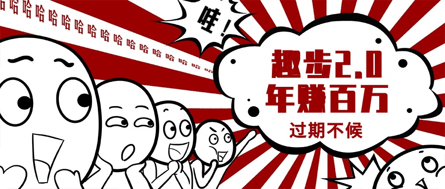 （11173期）0门槛懒人手机项目，每天2分钟，一年10000+多种方式可扩大收益（抢首码）-创奇社