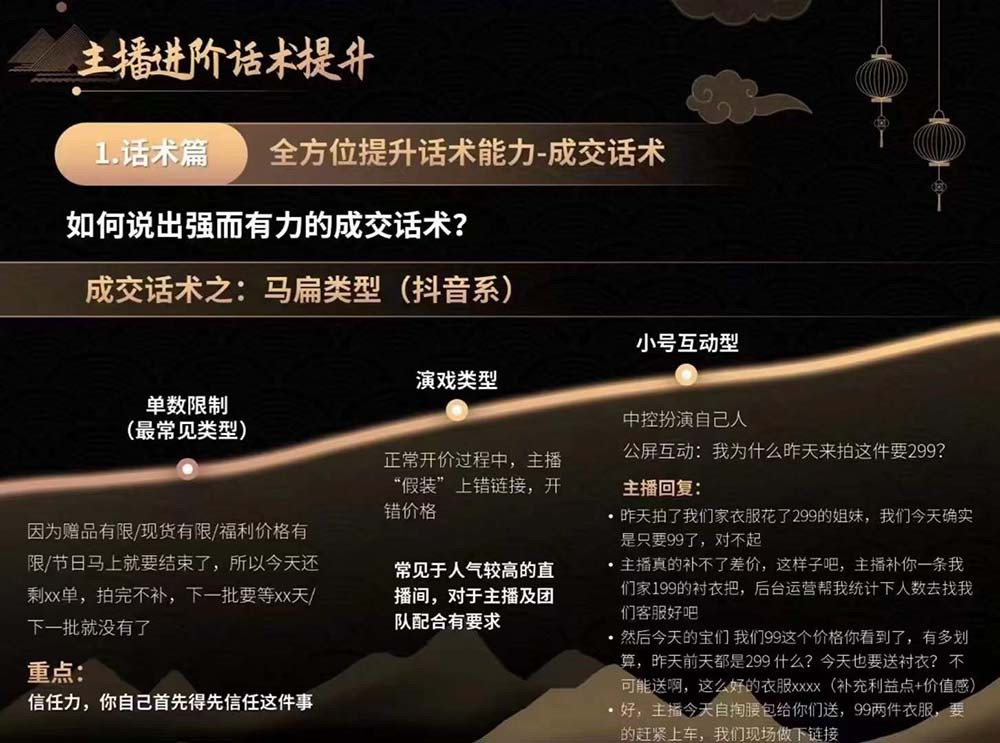 六小时成为高薪主播：带您学习成为一名高薪主播的关键技能和秘诀（62节）-3