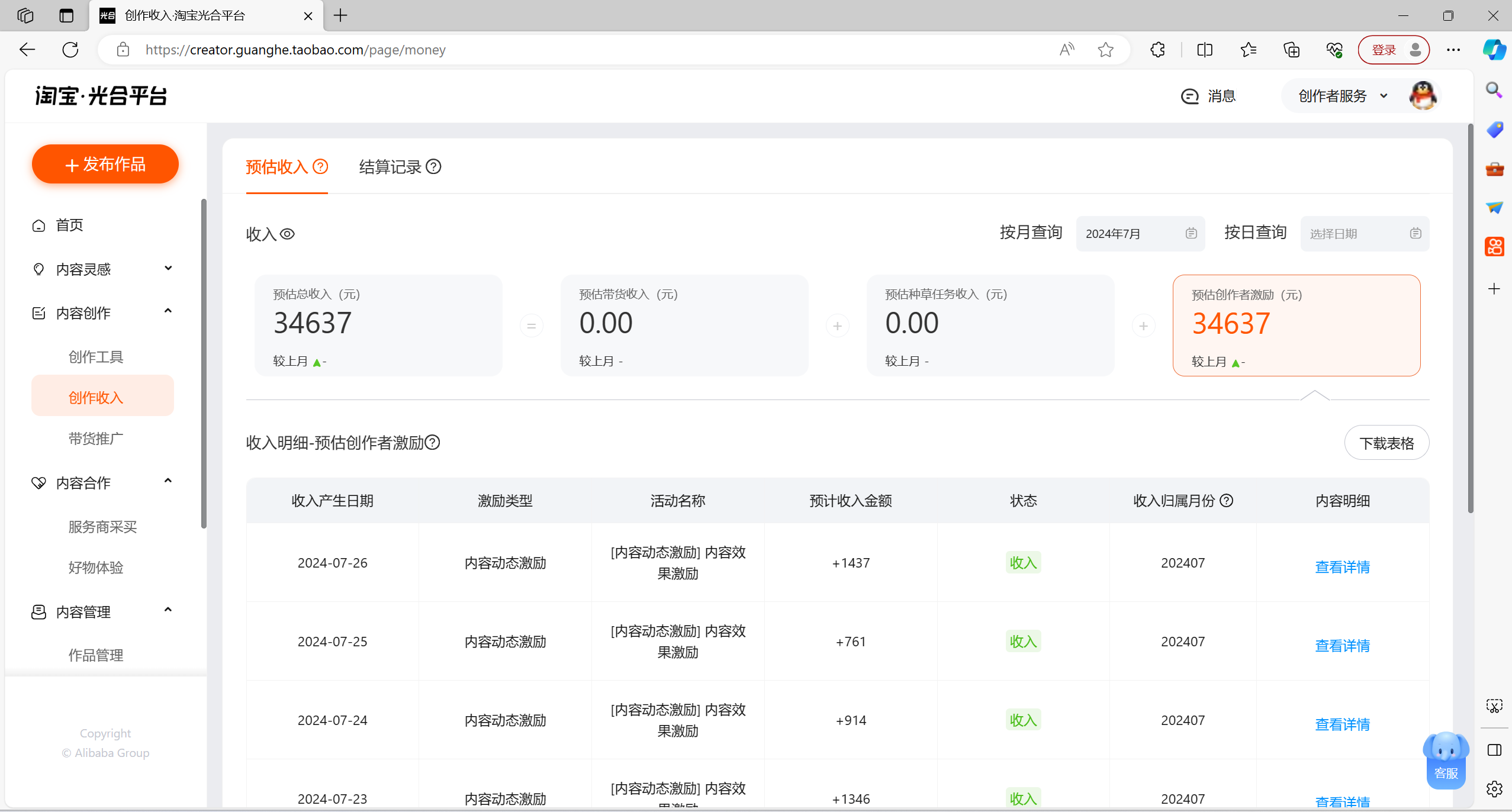 （11882期）最新蓝海项目淘宝分成计划1分钟1条视频小白也能月入五位数-2
